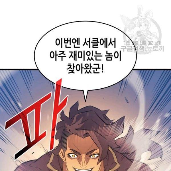 4000년 만에 귀환한 대마도사 74화 28