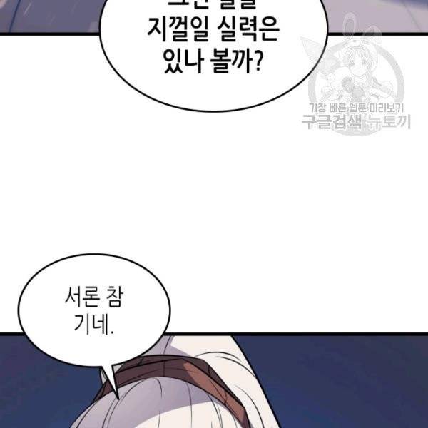 4000년 만에 귀환한 대마도사 74화 30
