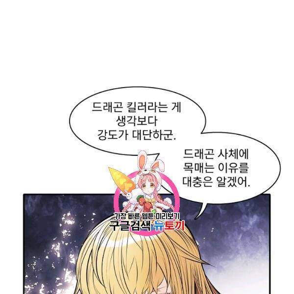 묵향 다크레이디 96화 1