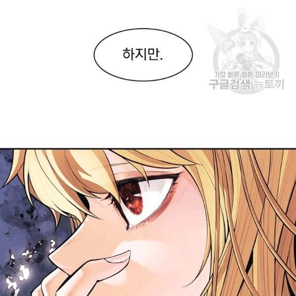 묵향 다크레이디 96화 3