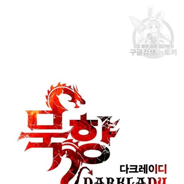 묵향 다크레이디 96화 7