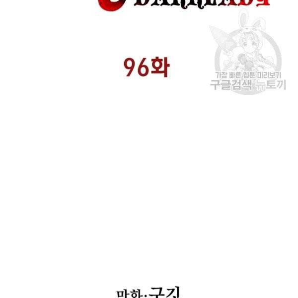 묵향 다크레이디 96화 8