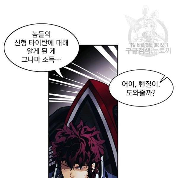 묵향 다크레이디 96화 21