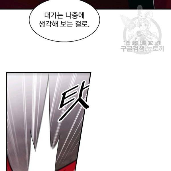 묵향 다크레이디 96화 29