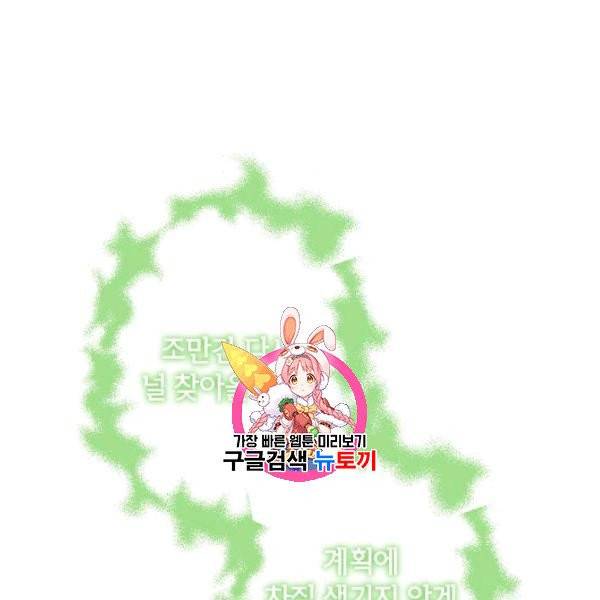 이건 명백한 사기결혼이다 76화 1