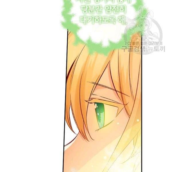 이건 명백한 사기결혼이다 76화 2