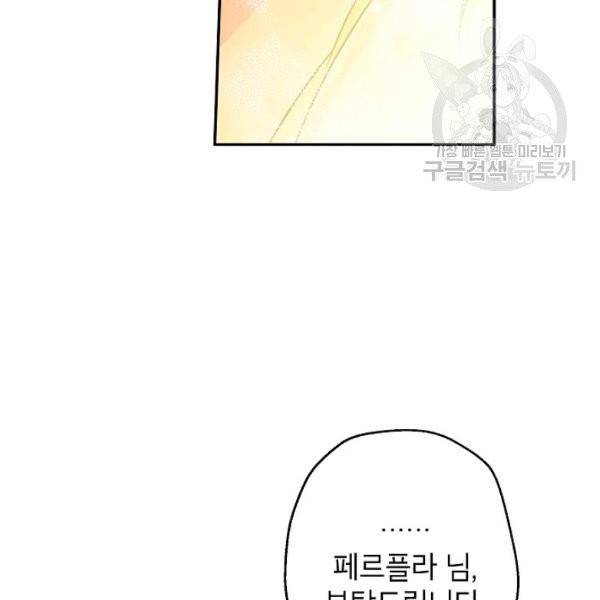 이건 명백한 사기결혼이다 76화 3