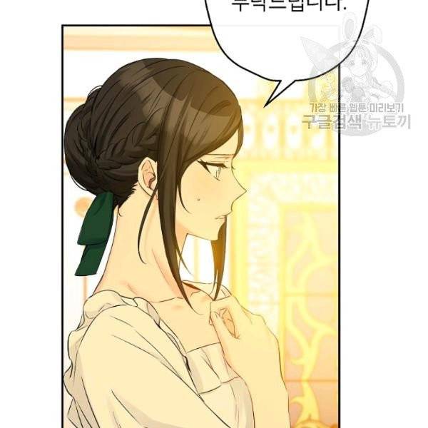 이건 명백한 사기결혼이다 76화 4
