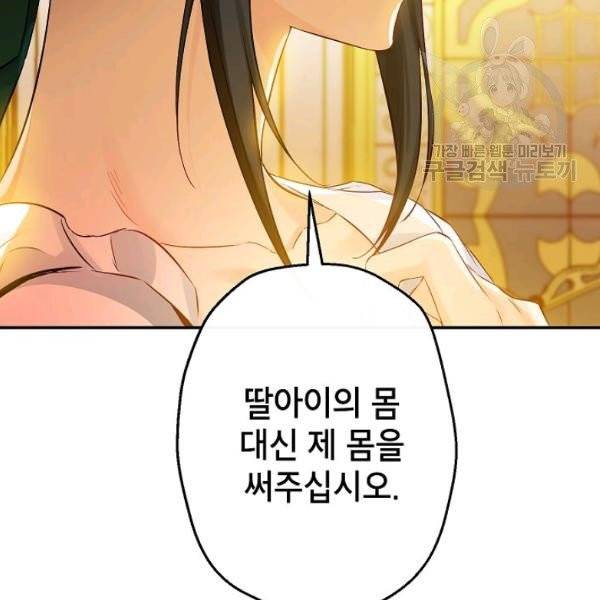이건 명백한 사기결혼이다 76화 6
