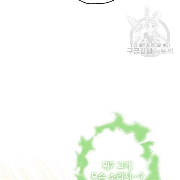 이건 명백한 사기결혼이다 76화 7