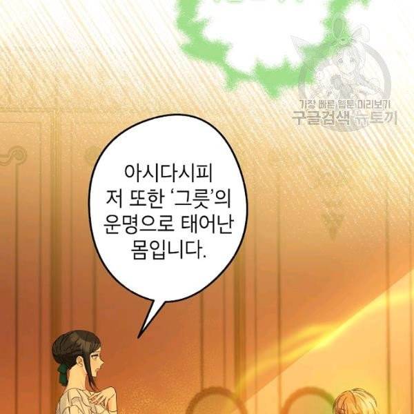 이건 명백한 사기결혼이다 76화 8