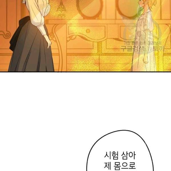 이건 명백한 사기결혼이다 76화 9