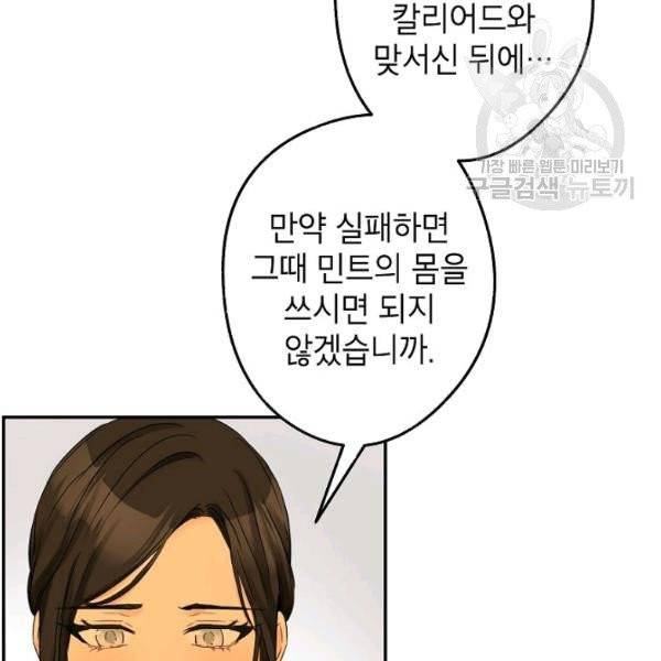 이건 명백한 사기결혼이다 76화 10