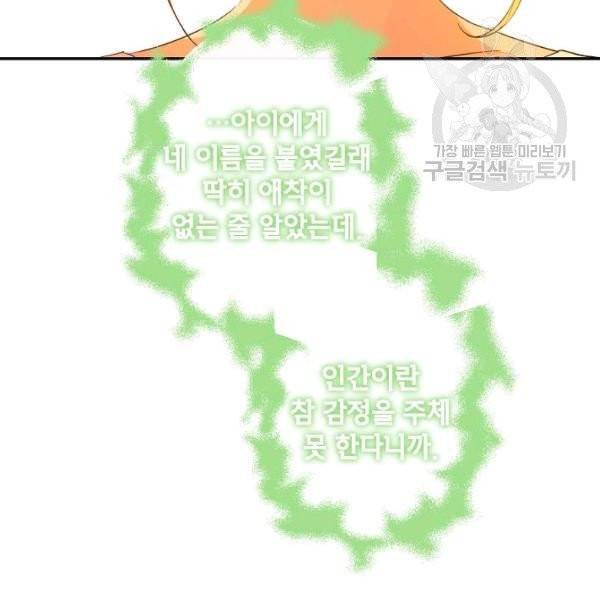 이건 명백한 사기결혼이다 76화 14