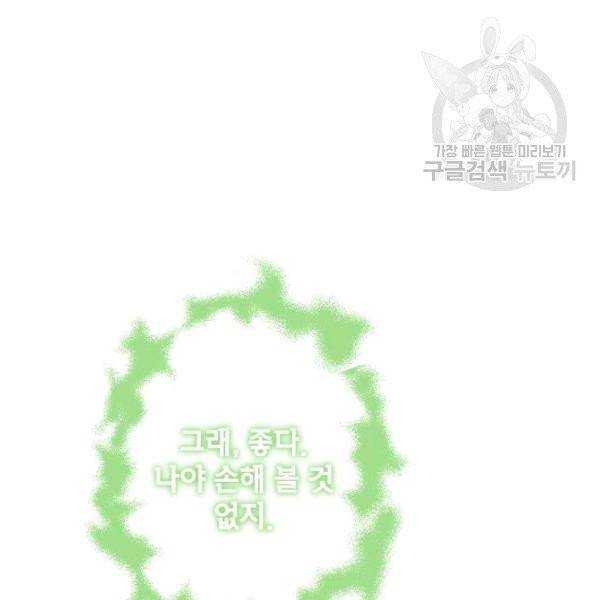 이건 명백한 사기결혼이다 76화 15
