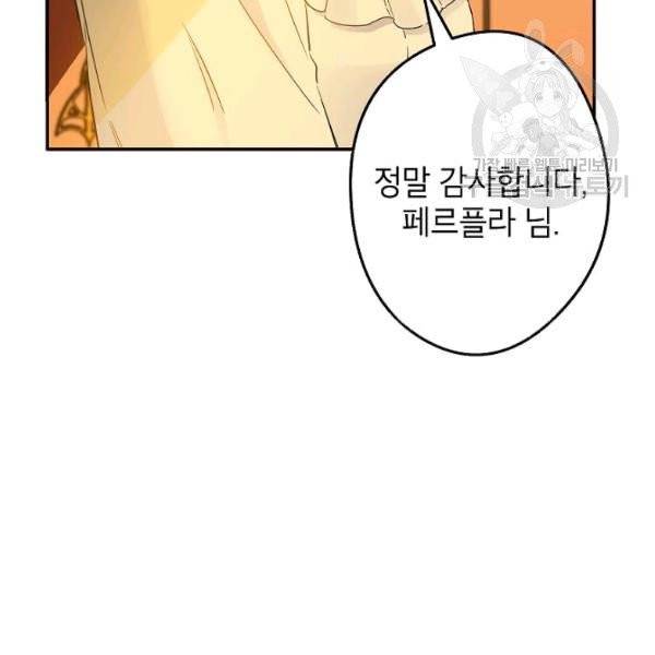 이건 명백한 사기결혼이다 76화 17