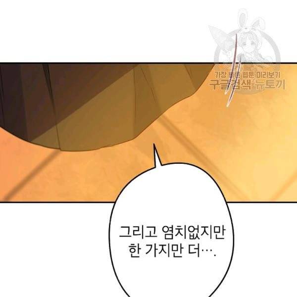 이건 명백한 사기결혼이다 76화 18