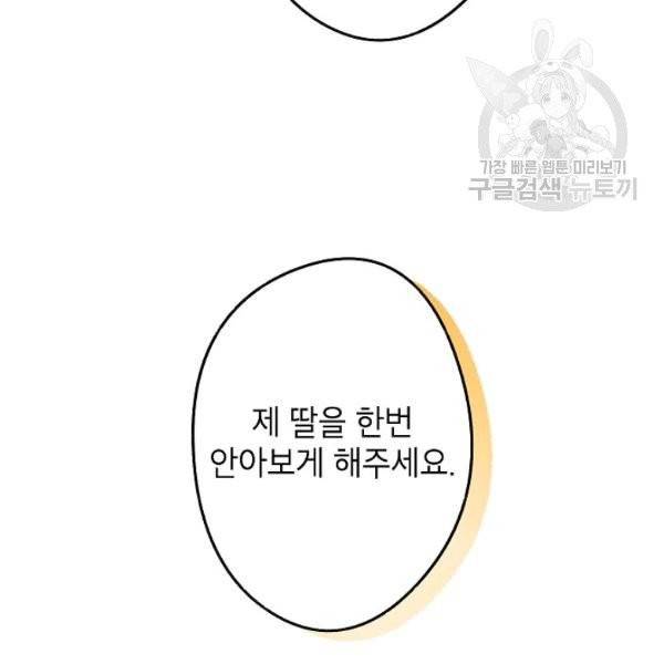 이건 명백한 사기결혼이다 76화 19