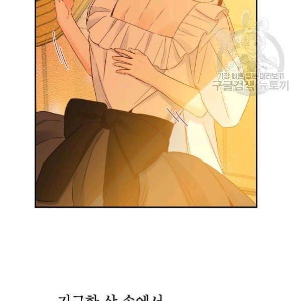 이건 명백한 사기결혼이다 76화 21