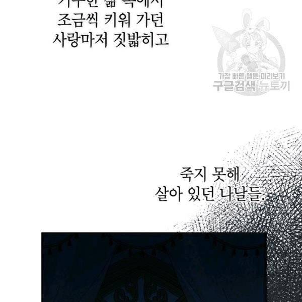 이건 명백한 사기결혼이다 76화 22