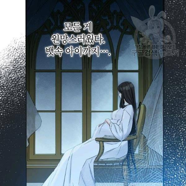 이건 명백한 사기결혼이다 76화 23