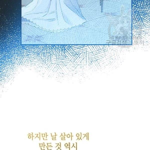 이건 명백한 사기결혼이다 76화 24