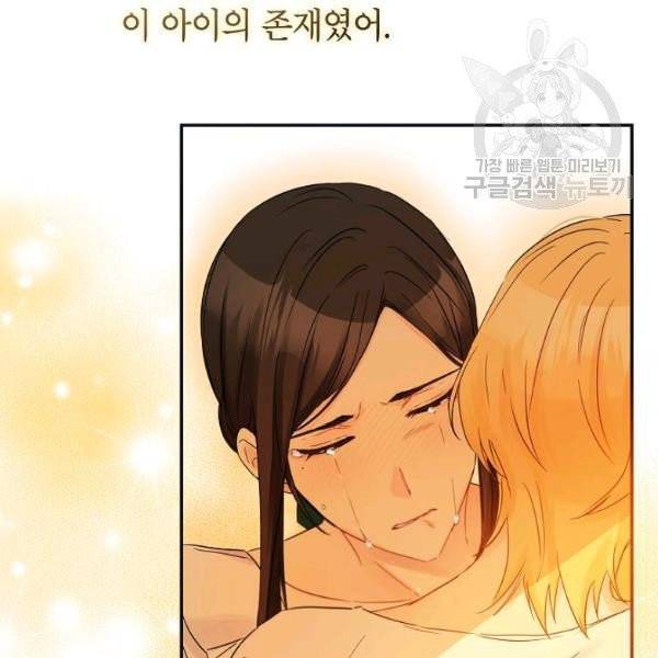 이건 명백한 사기결혼이다 76화 25
