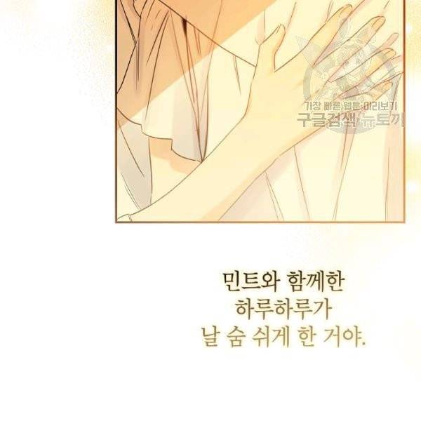 이건 명백한 사기결혼이다 76화 26