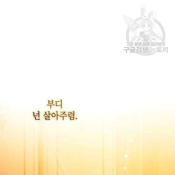 이건 명백한 사기결혼이다 76화 27