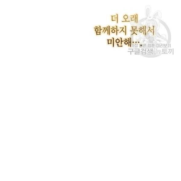 이건 명백한 사기결혼이다 76화 29