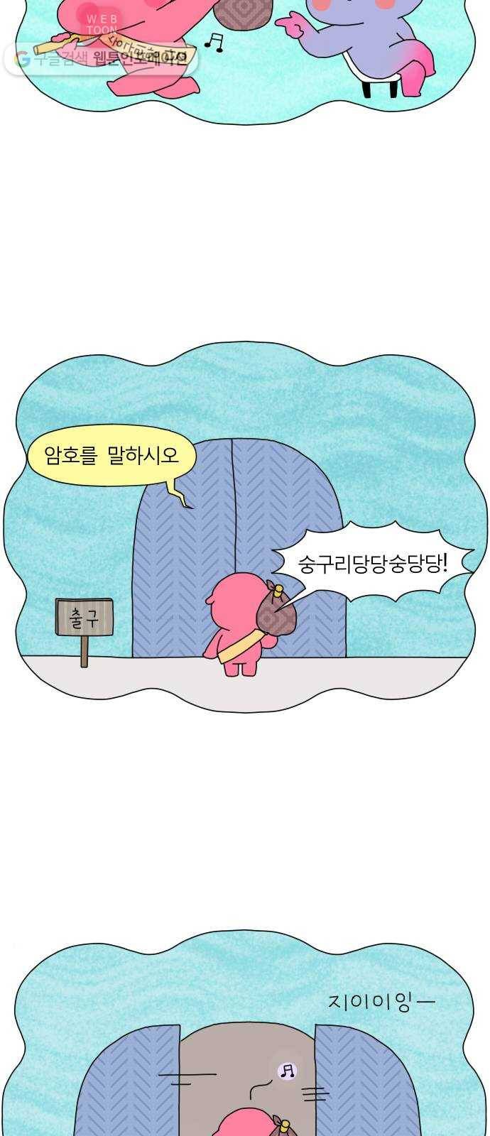 결혼생활 그림일기 6화 예민보스 수달 2