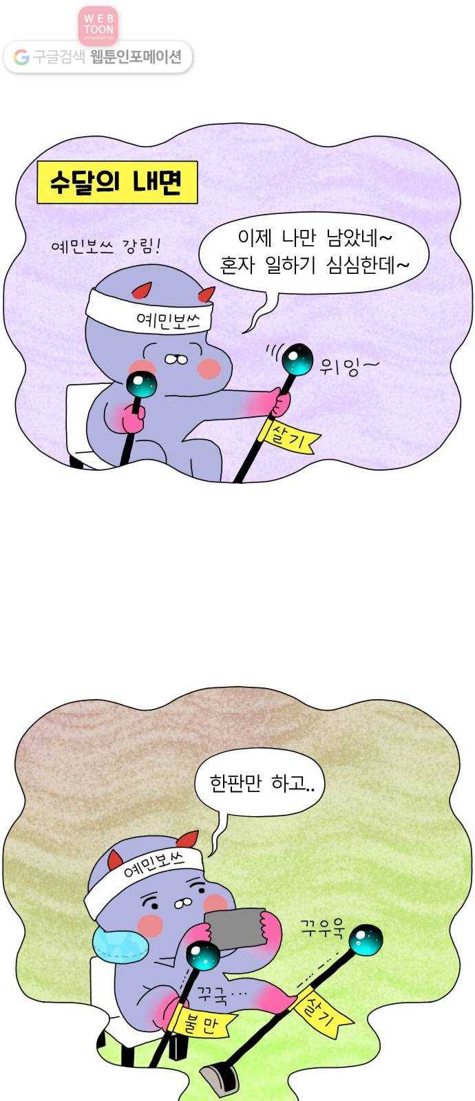 결혼생활 그림일기 6화 예민보스 수달 4