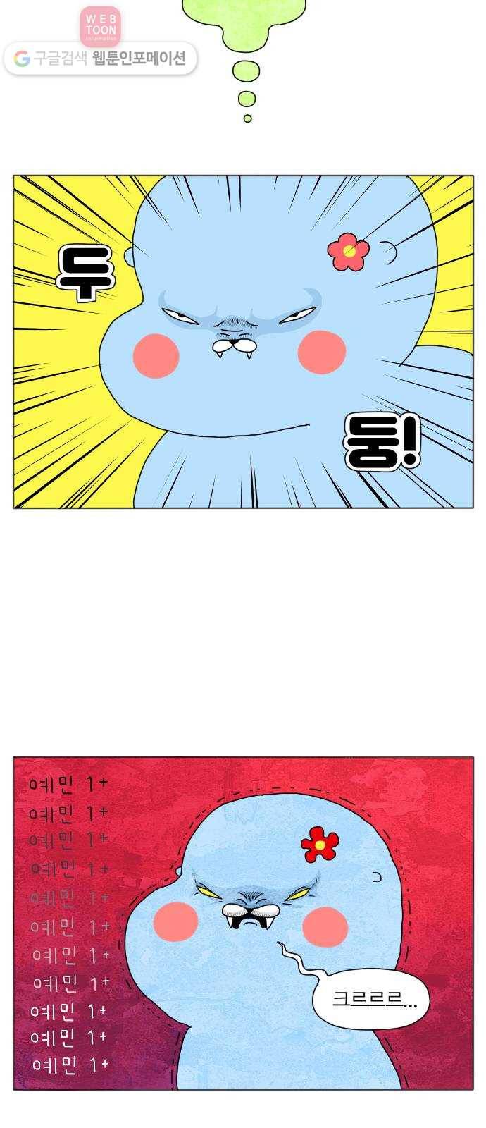 결혼생활 그림일기 6화 예민보스 수달 5