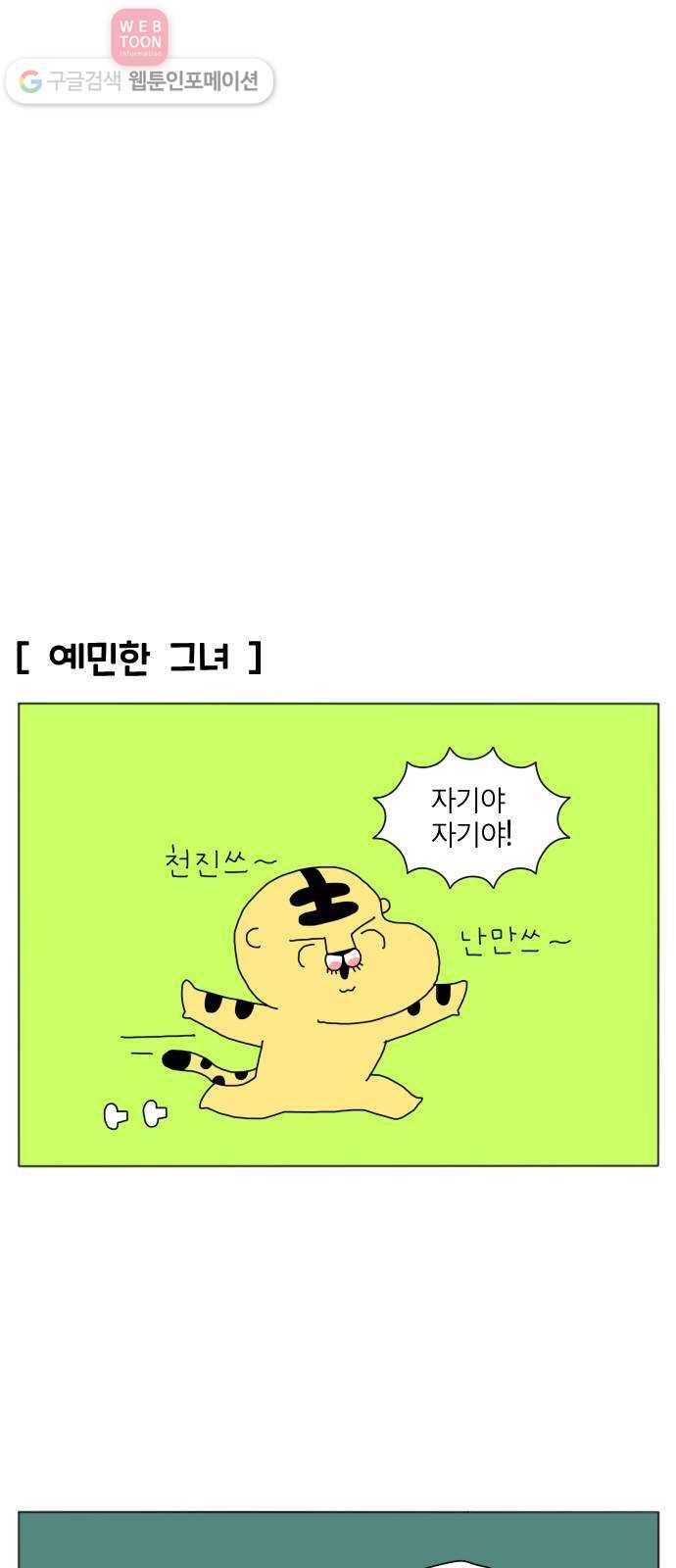 결혼생활 그림일기 6화 예민보스 수달 6