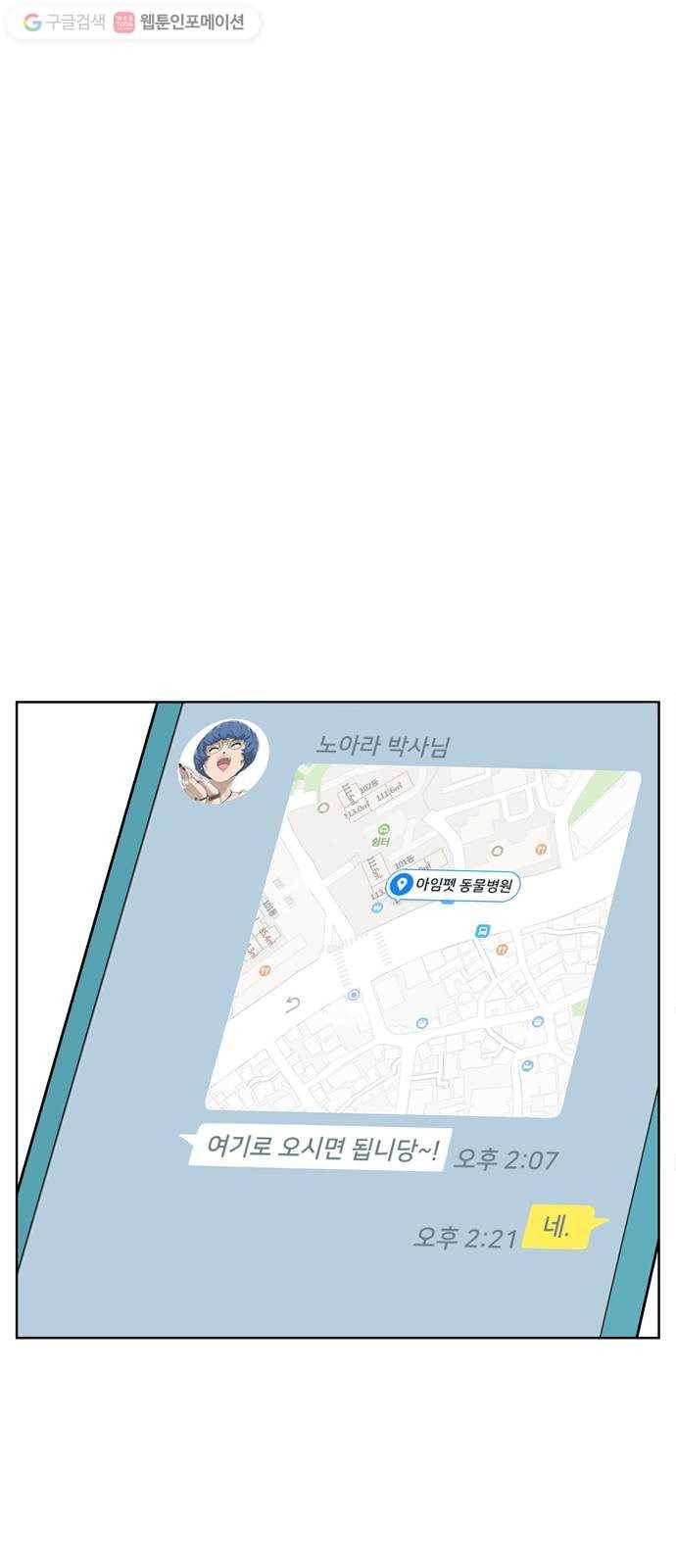개밥 먹는 남자 06화 - 노박사를 만난 남자 1
