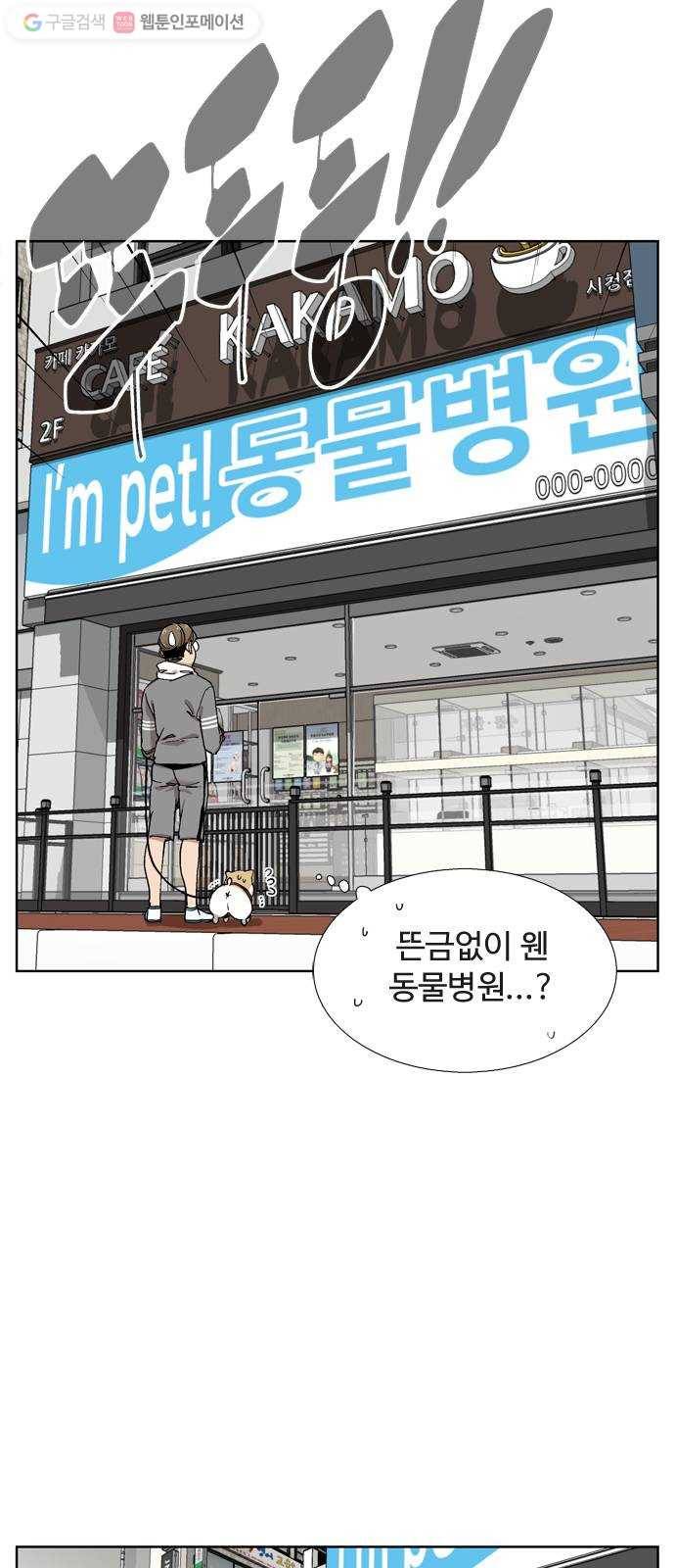 개밥 먹는 남자 06화 - 노박사를 만난 남자 3