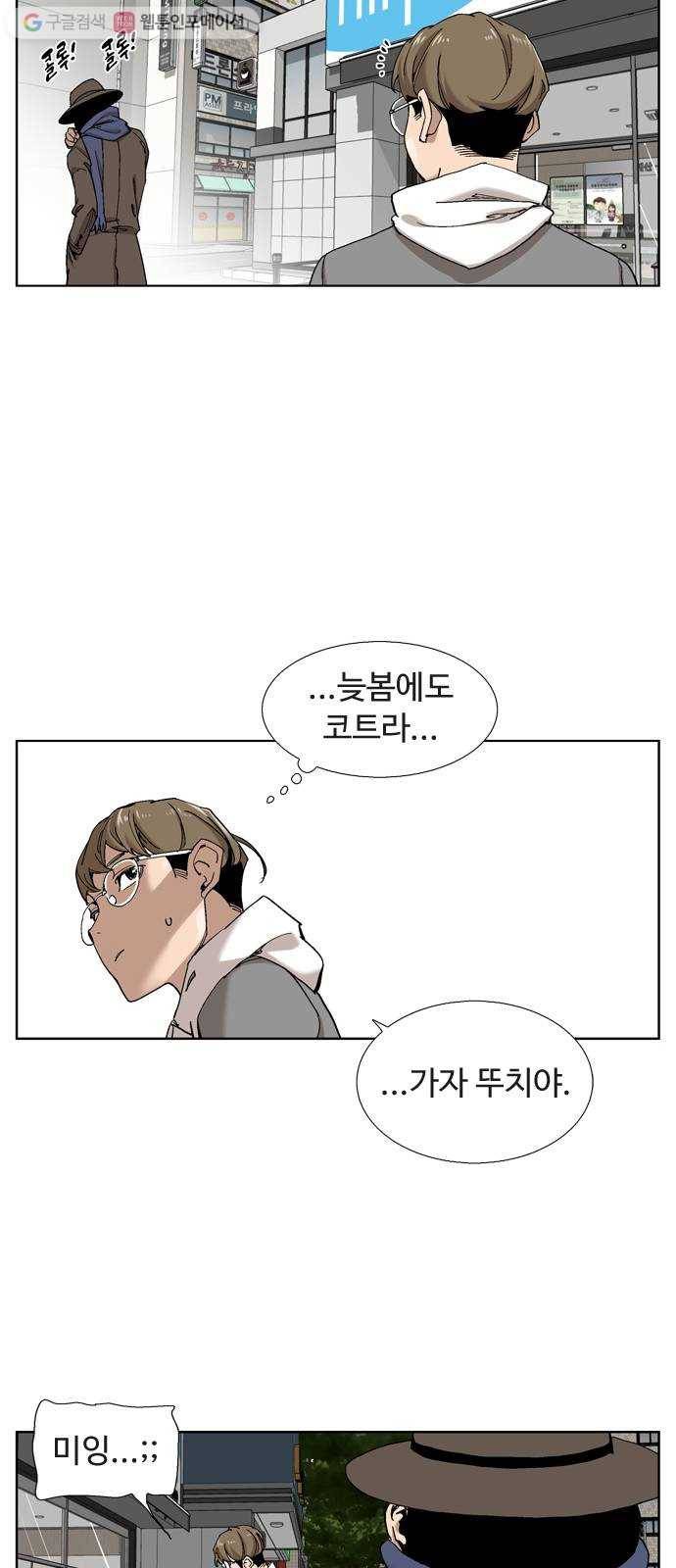 개밥 먹는 남자 06화 - 노박사를 만난 남자 4