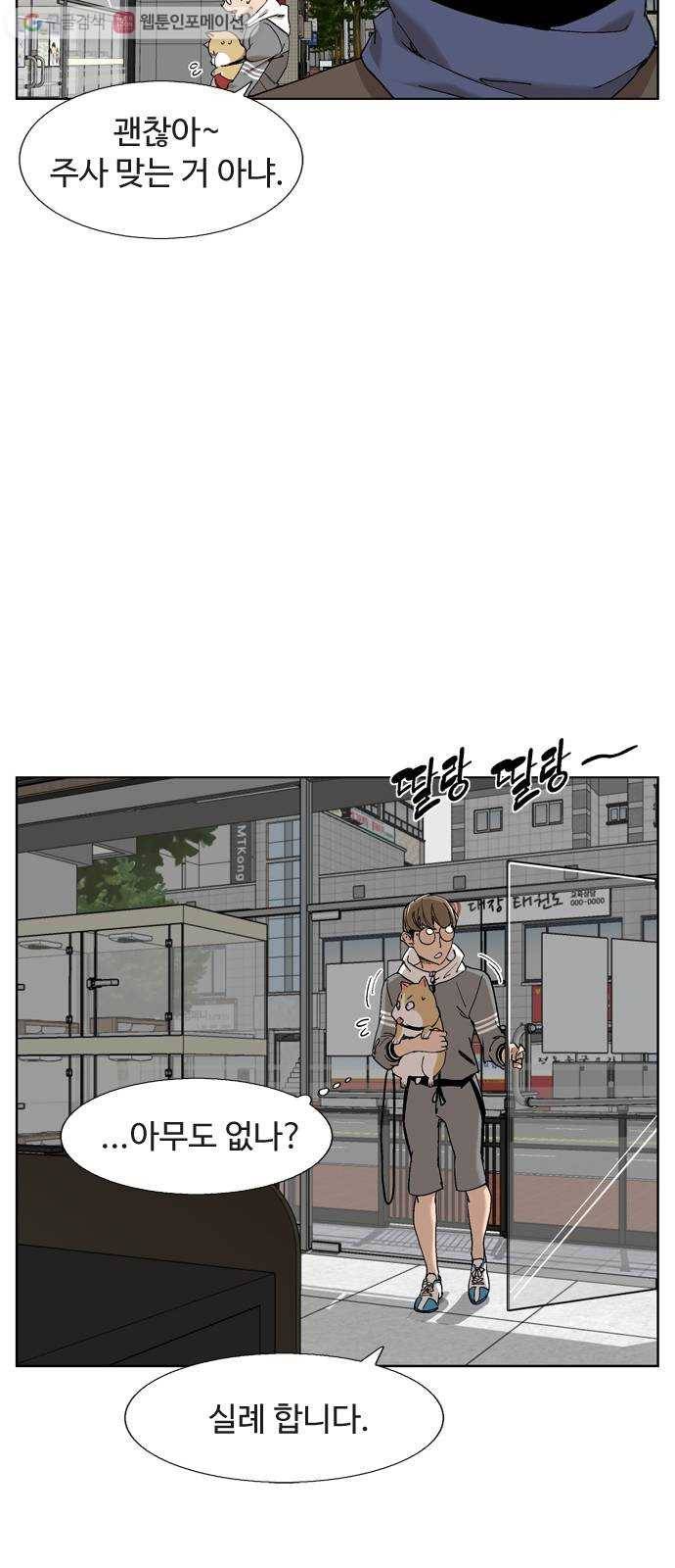개밥 먹는 남자 06화 - 노박사를 만난 남자 5