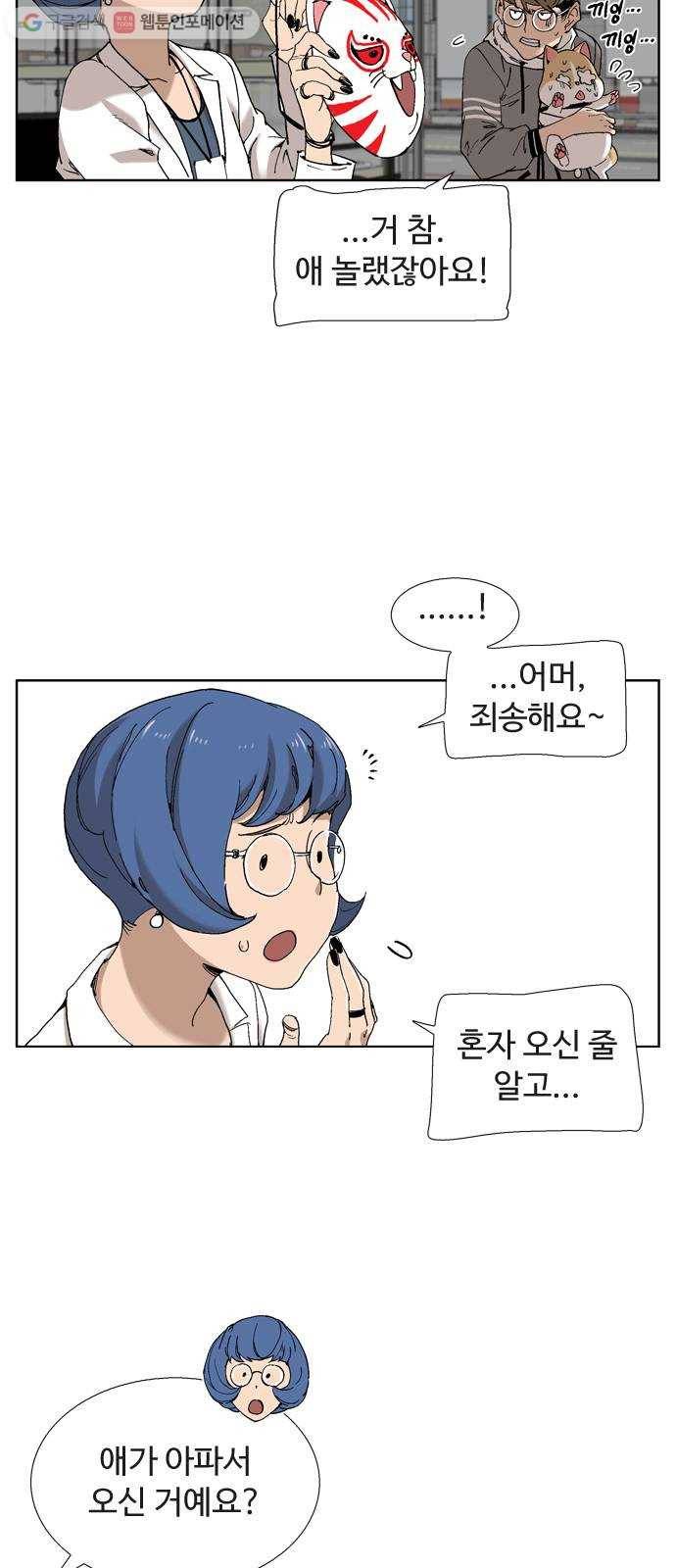 개밥 먹는 남자 06화 - 노박사를 만난 남자 7
