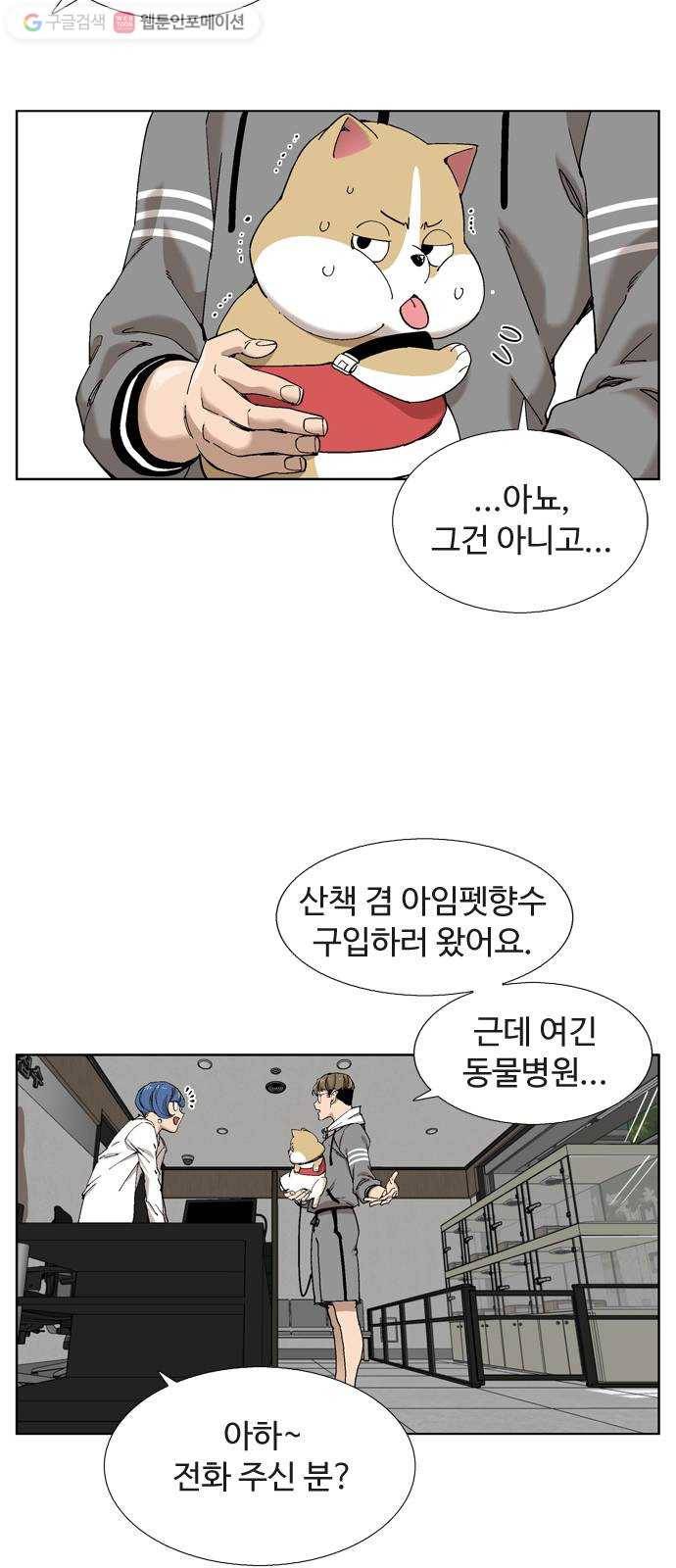 개밥 먹는 남자 06화 - 노박사를 만난 남자 8