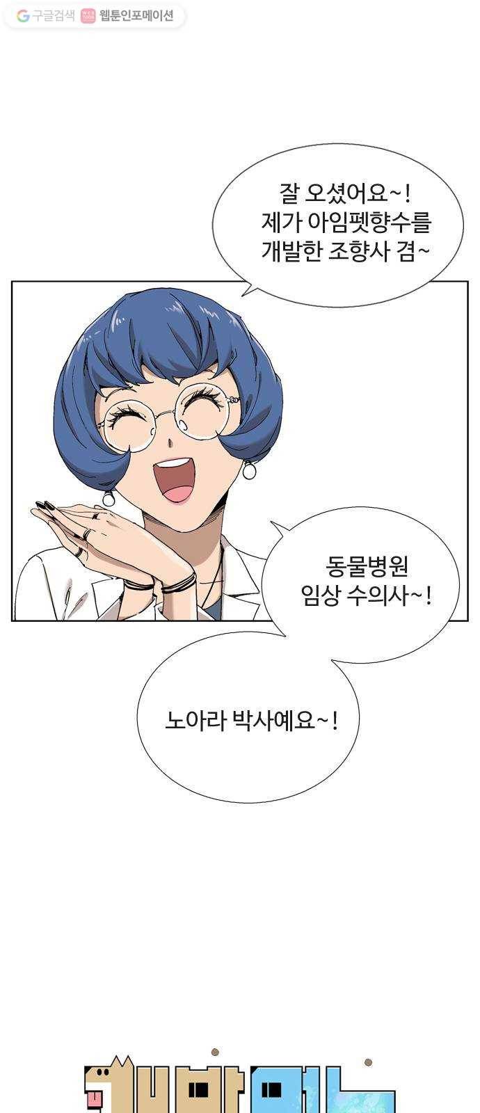 개밥 먹는 남자 06화 - 노박사를 만난 남자 9