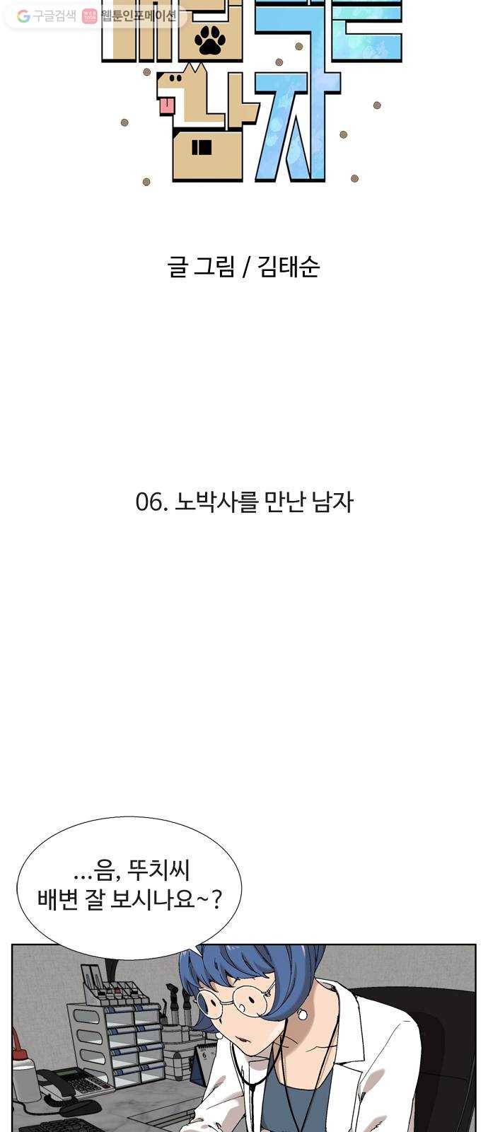 개밥 먹는 남자 06화 - 노박사를 만난 남자 10