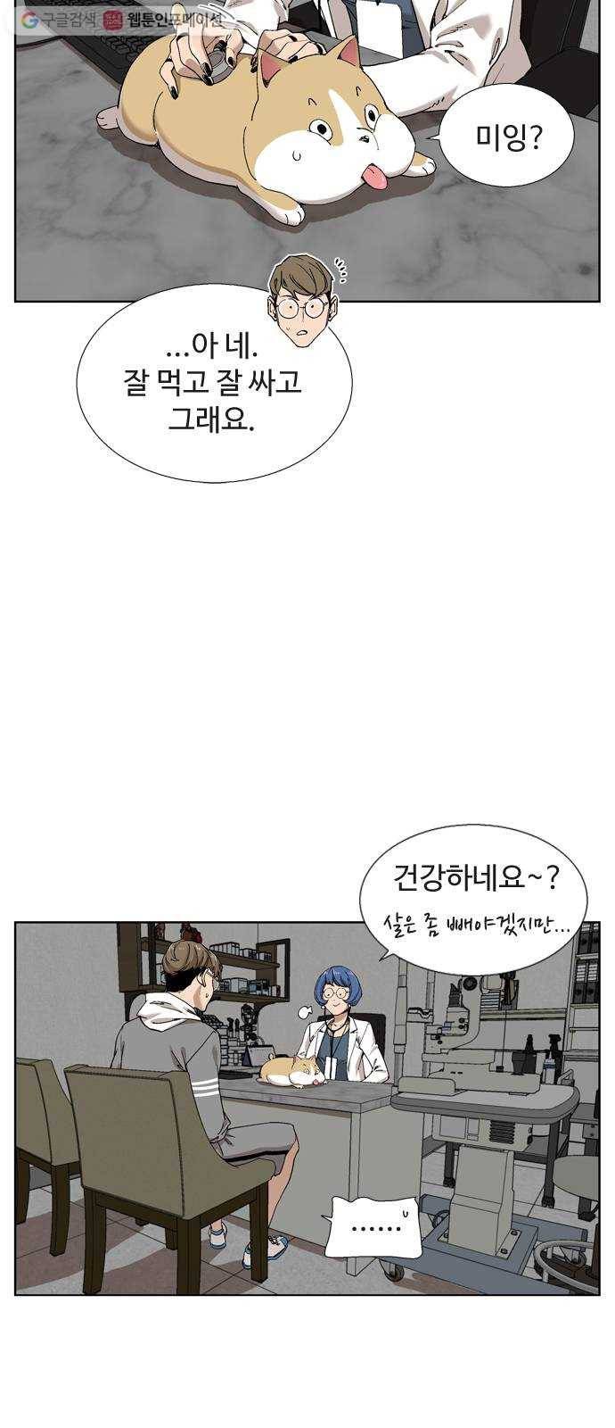 개밥 먹는 남자 06화 - 노박사를 만난 남자 11