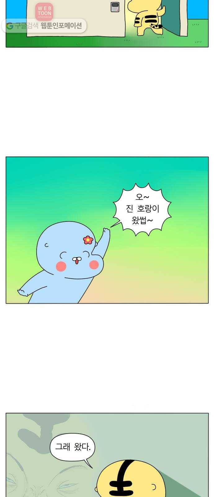 결혼생활 그림일기 19화 반격하고 싶어! -하- 2