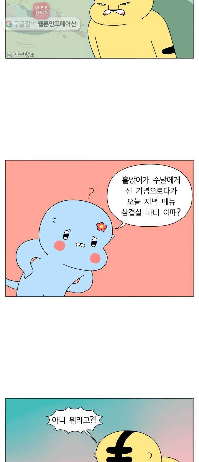 결혼생활 그림일기 19화 반격하고 싶어! -하- 3