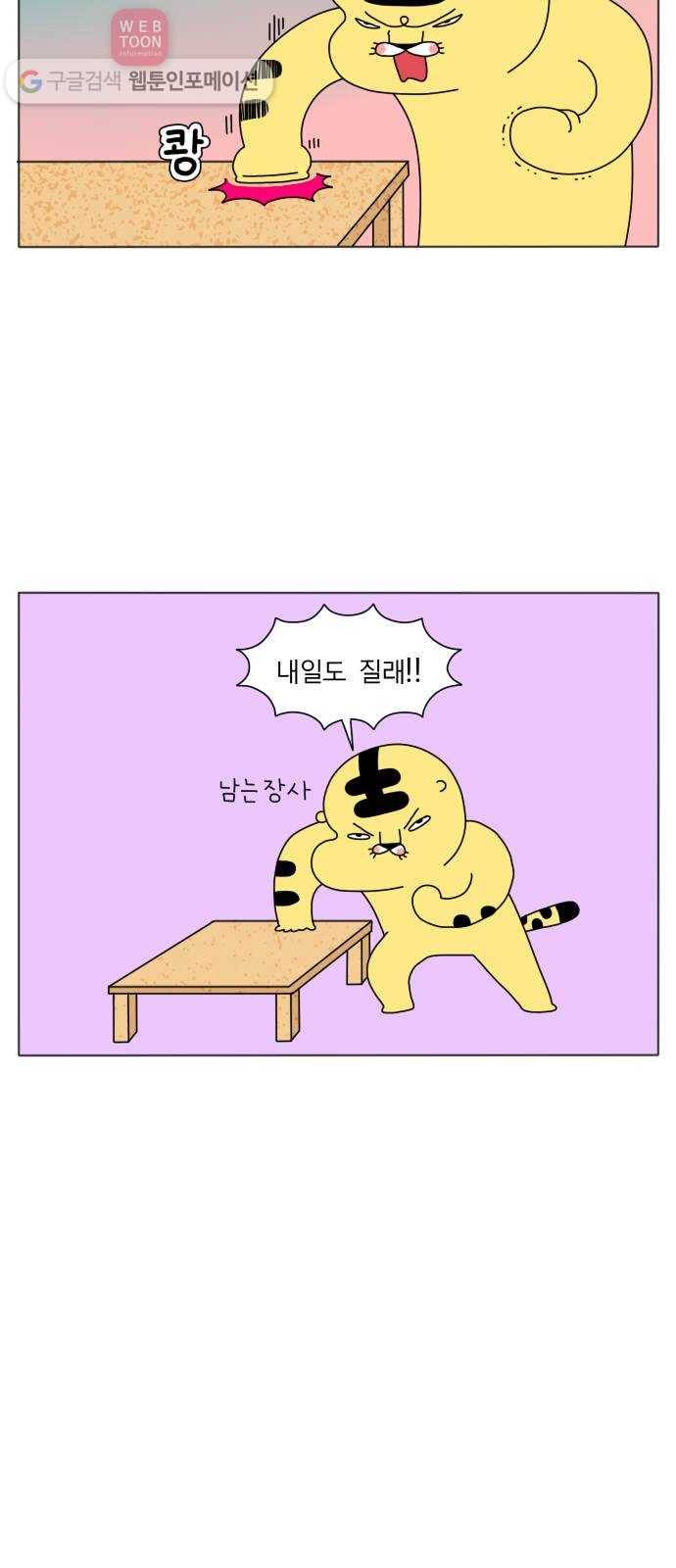 결혼생활 그림일기 19화 반격하고 싶어! -하- 4