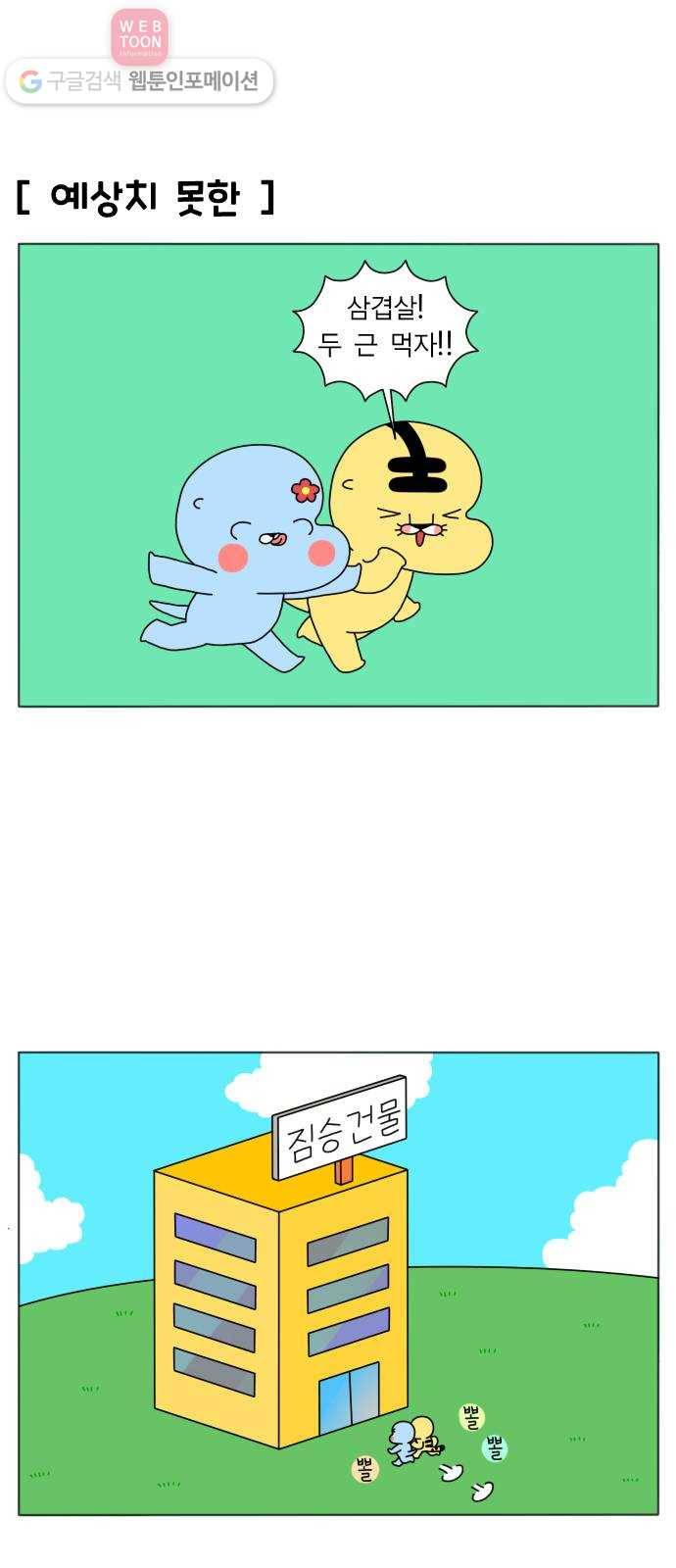 결혼생활 그림일기 19화 반격하고 싶어! -하- 5
