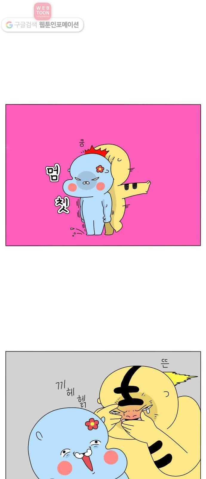 결혼생활 그림일기 19화 반격하고 싶어! -하- 7