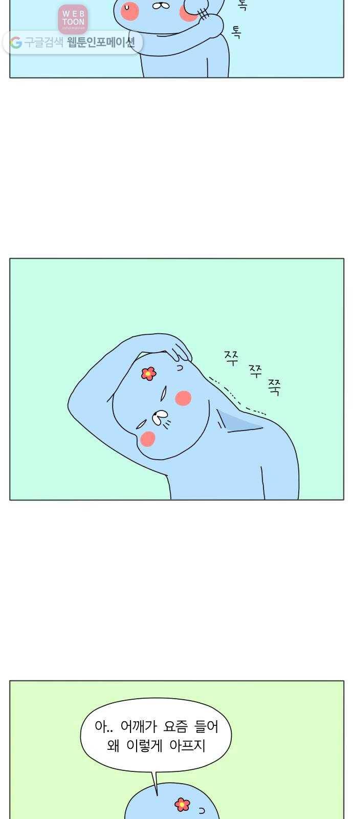 결혼생활 그림일기 25화 놓고 다녀 2