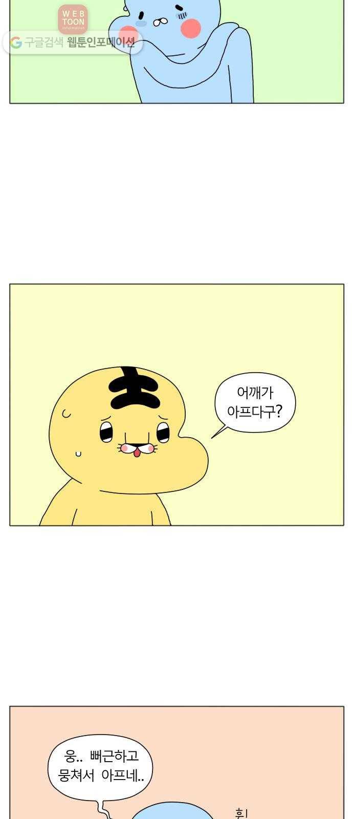 결혼생활 그림일기 25화 놓고 다녀 3